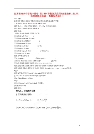 江苏省响水中学高中数学 第3章《导数及其应用》函数的和、差、积、商的导数导学案1 苏教版选修1-1 