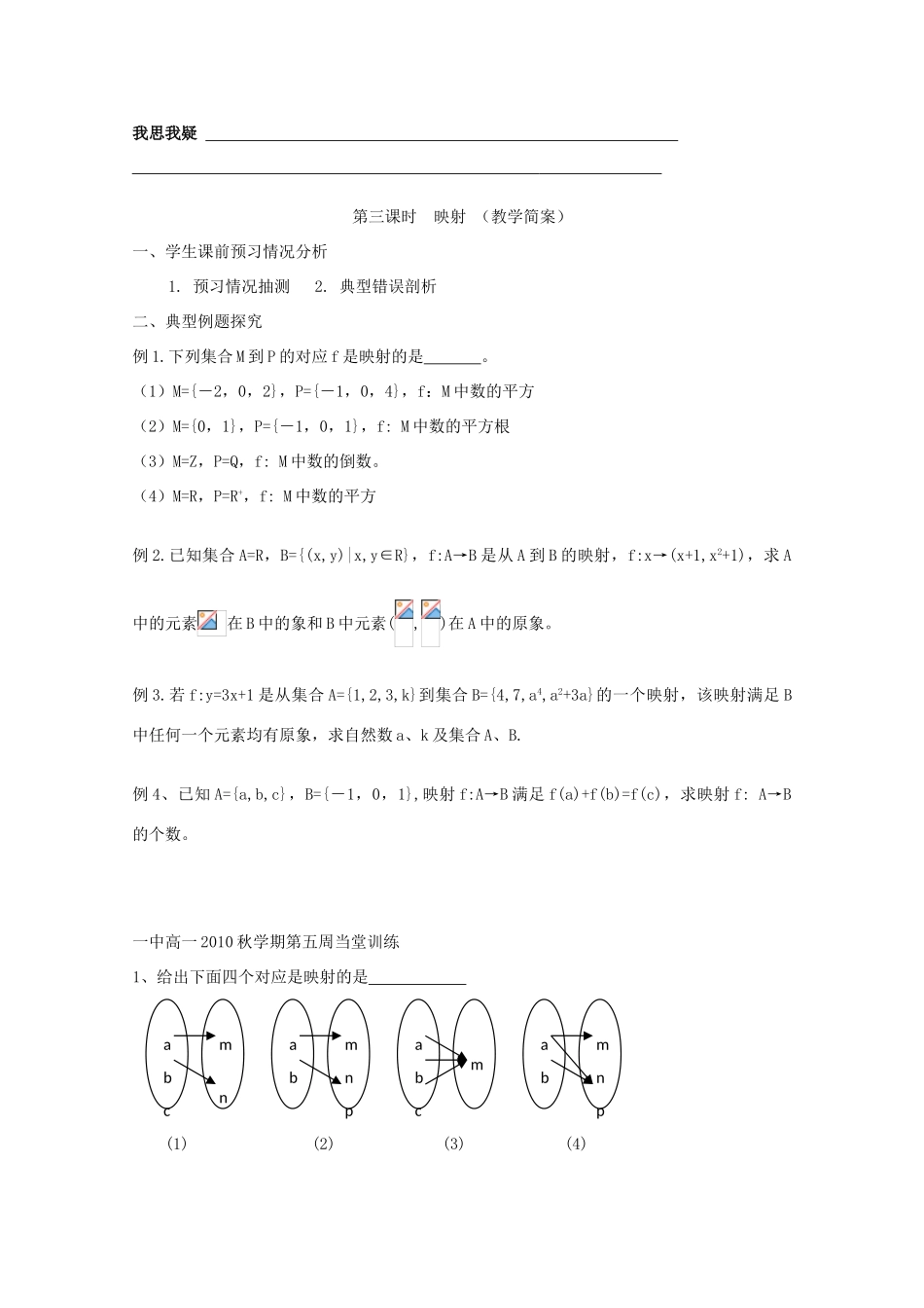 江苏省兴化市一中2013届高一数学上学期 第五周 第三课时 映射学案_第2页