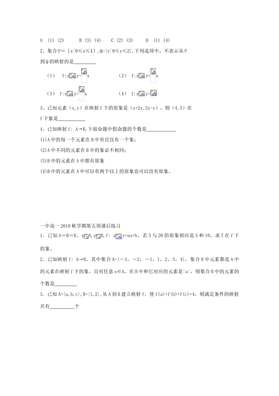 江苏省兴化市一中2013届高一数学上学期 第五周 第三课时 映射学案_第3页