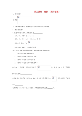 江苏省兴化市一中2013届高一数学上学期 第五周 第三课时 映射学案