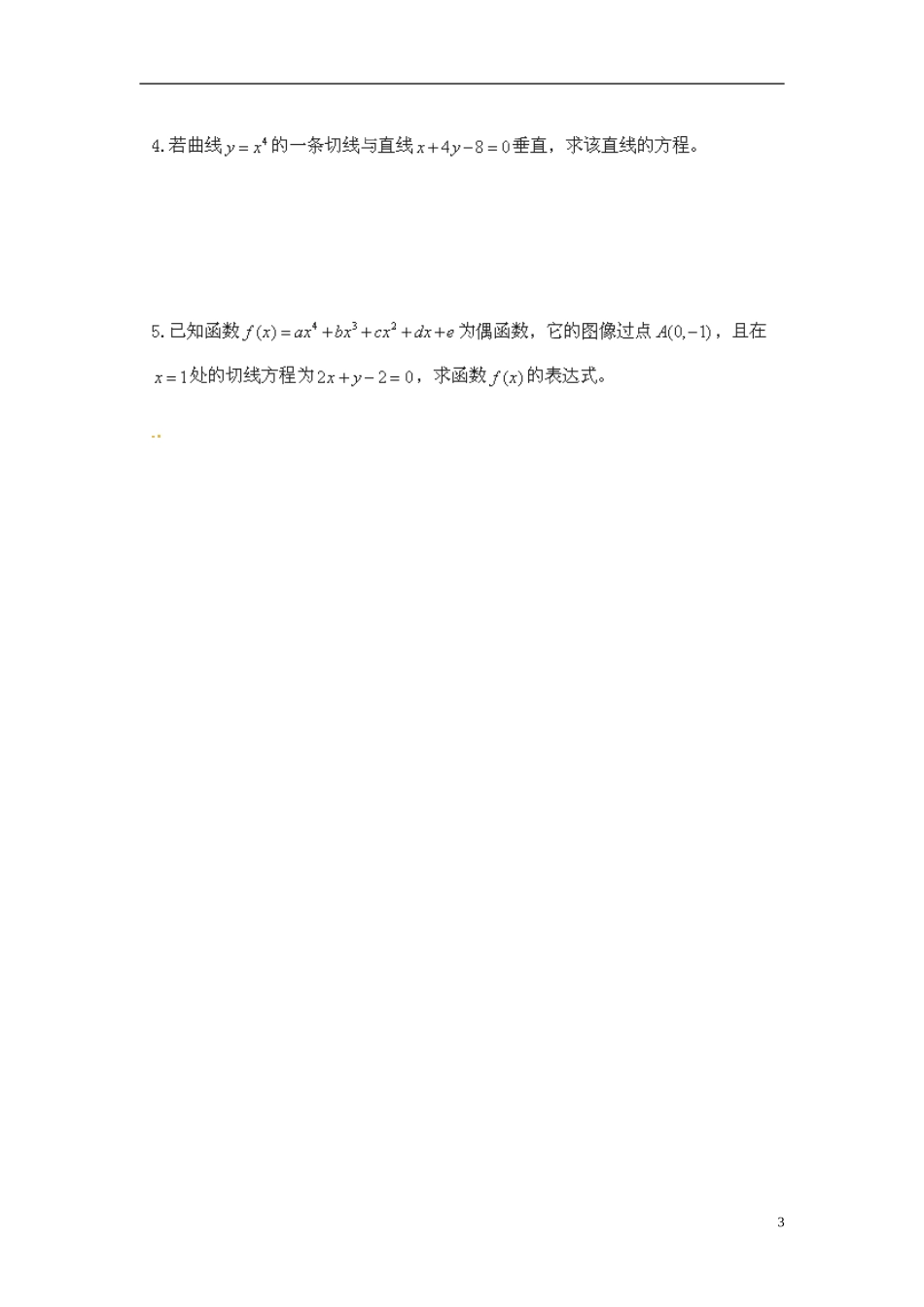 江苏省响水中学高中数学 第3章《导数及其应用》函数的和、差、积、商的导数导学案2 苏教版选修1-1 _第3页