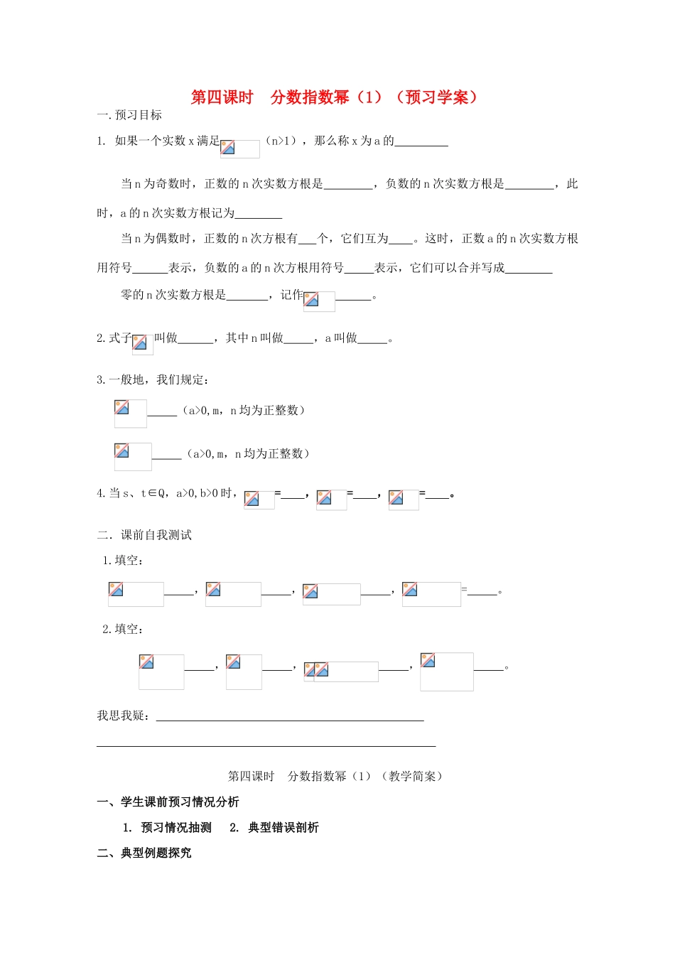 江苏省兴化市一中2013届高一数学上学期 第五周 第四课 分数指数幂学案_第1页