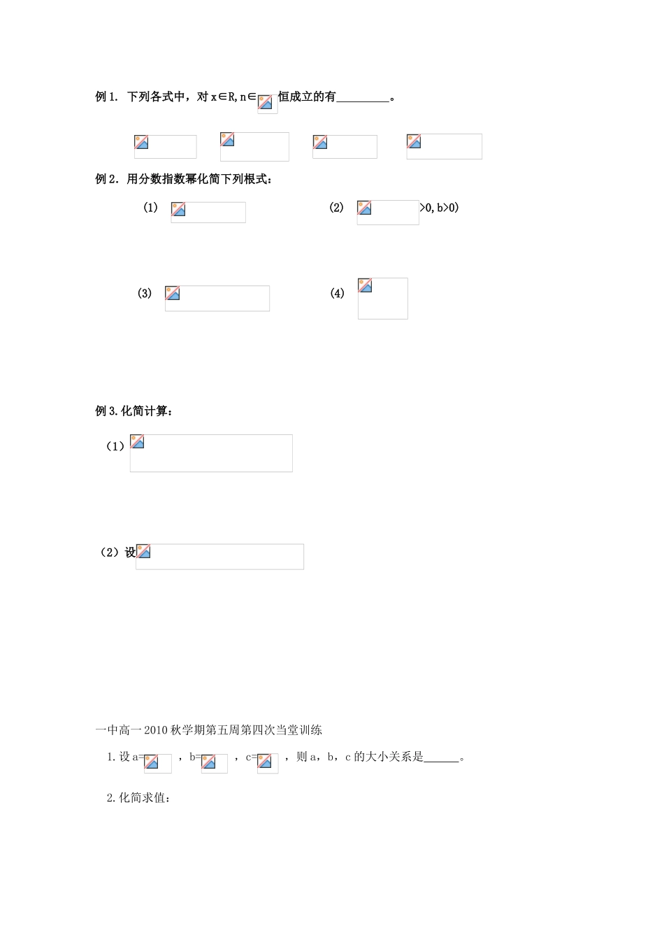 江苏省兴化市一中2013届高一数学上学期 第五周 第四课 分数指数幂学案_第2页