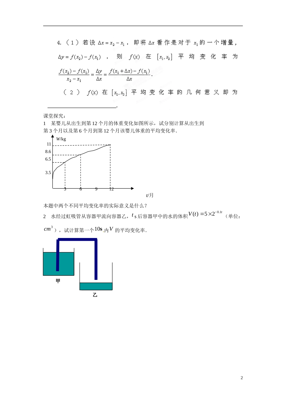 江苏省响水中学高中数学 第3章《导数及其应用》平均变化率导学案 苏教版选修1-1_第2页