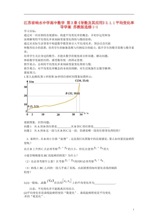 江苏省响水中学高中数学 第3章《导数及其应用》平均变化率导学案 苏教版选修1-1