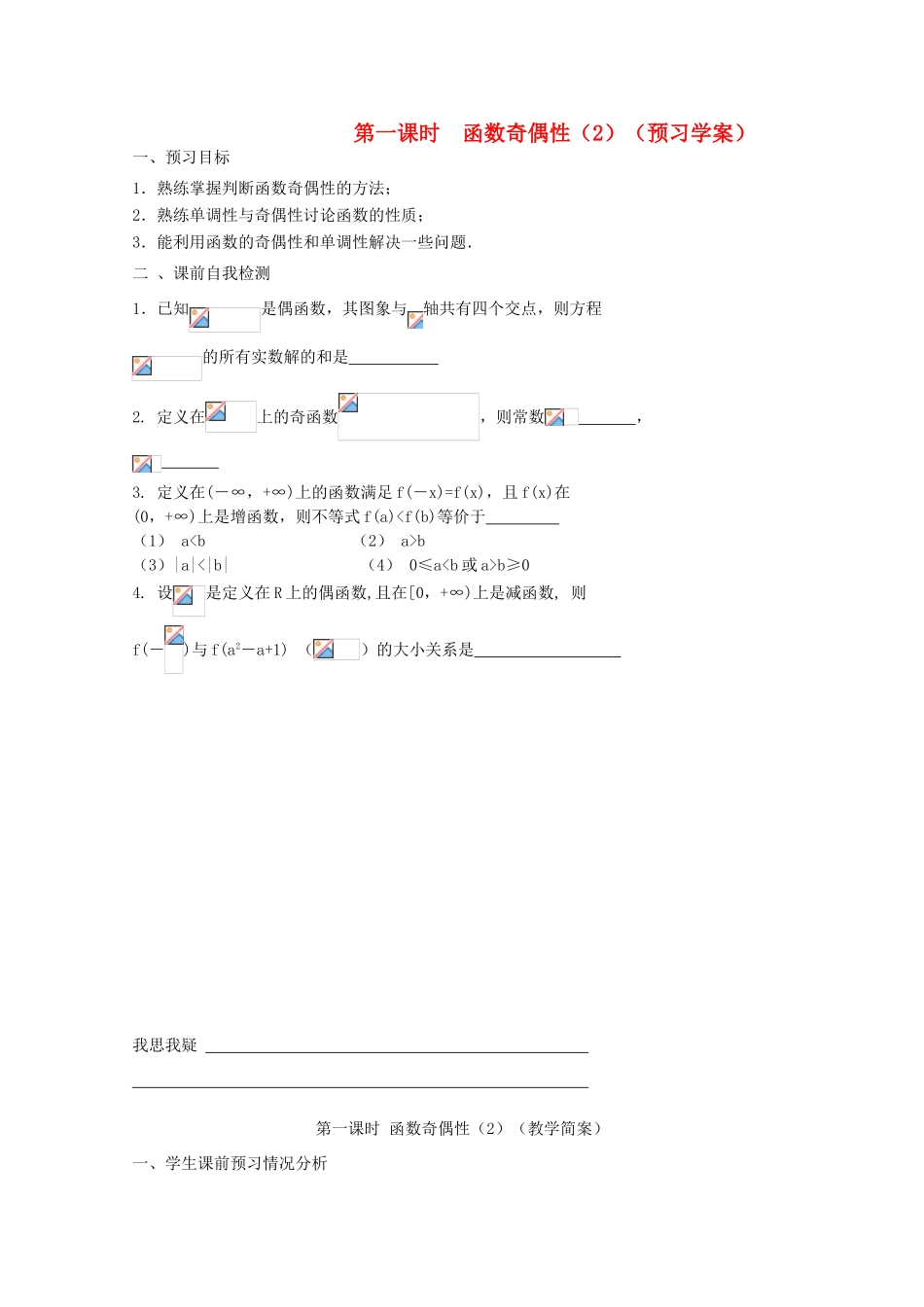 江苏省兴化市一中2013届高一数学上学期 第五周 第一课 函数奇偶性学案_第1页