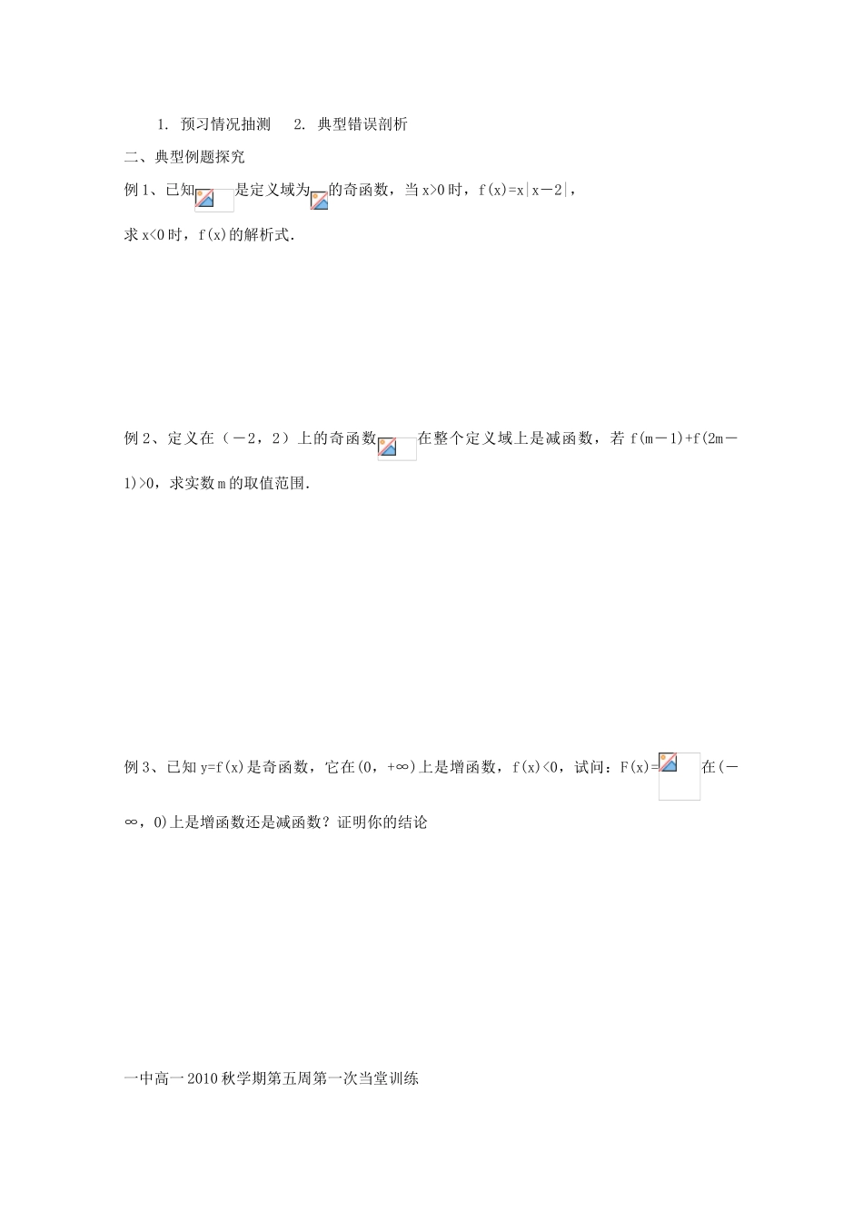 江苏省兴化市一中2013届高一数学上学期 第五周 第一课 函数奇偶性学案_第2页