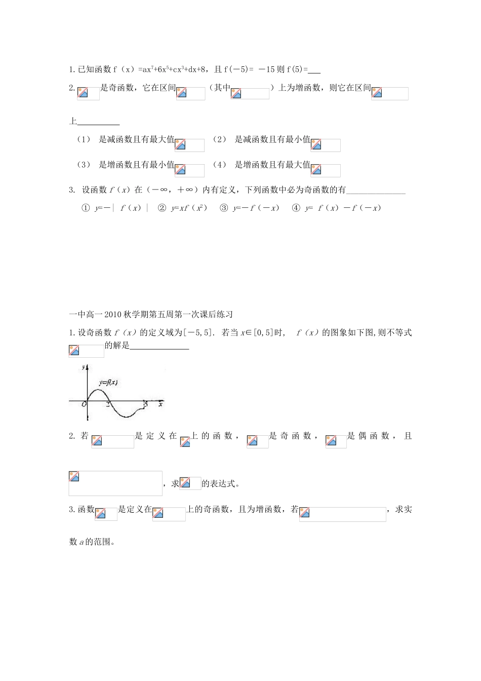 江苏省兴化市一中2013届高一数学上学期 第五周 第一课 函数奇偶性学案_第3页