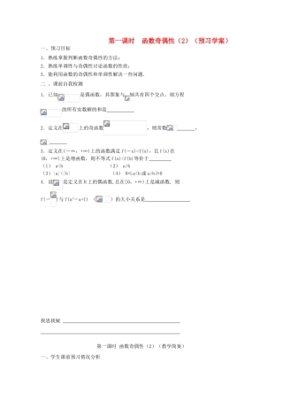 江苏省兴化市一中2013届高一数学上学期 第五周 第一课 函数奇偶性学案