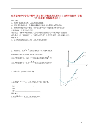 江苏省响水中学高中数学 第3章《导数及其应用》瞬时变化率 导数（1）导学案 苏教版选修1-1