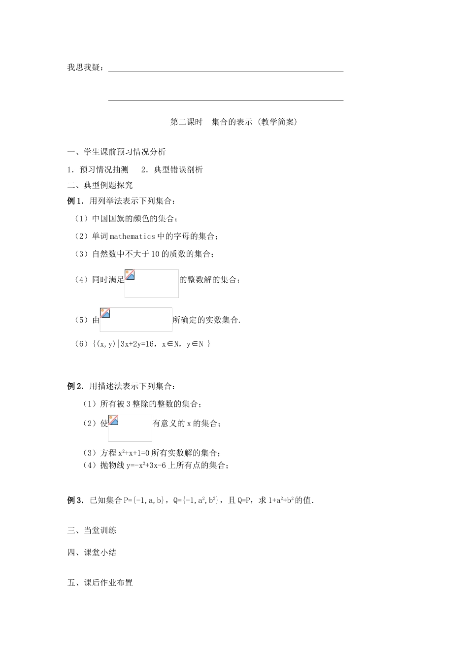 江苏省兴化市一中2013届高一数学上学期 第一周 第二课时 集合的表示学案_第2页