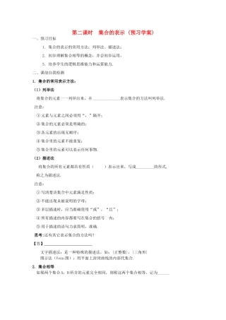 江苏省兴化市一中2013届高一数学上学期 第一周 第二课时 集合的表示学案