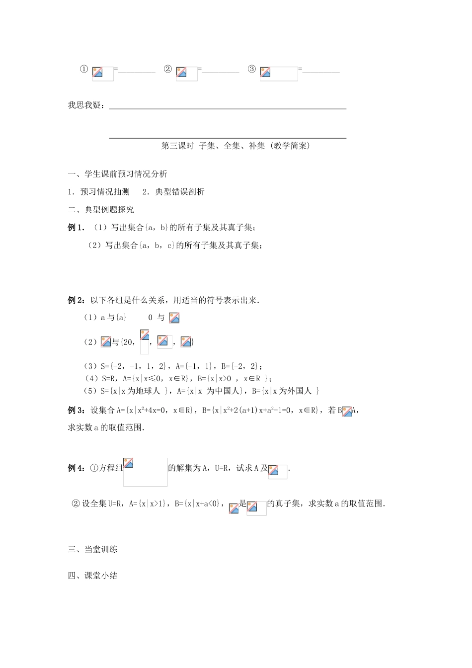江苏省兴化市一中2013届高一数学上学期 第一周 第三课时 子集 全集 补集学案_第2页