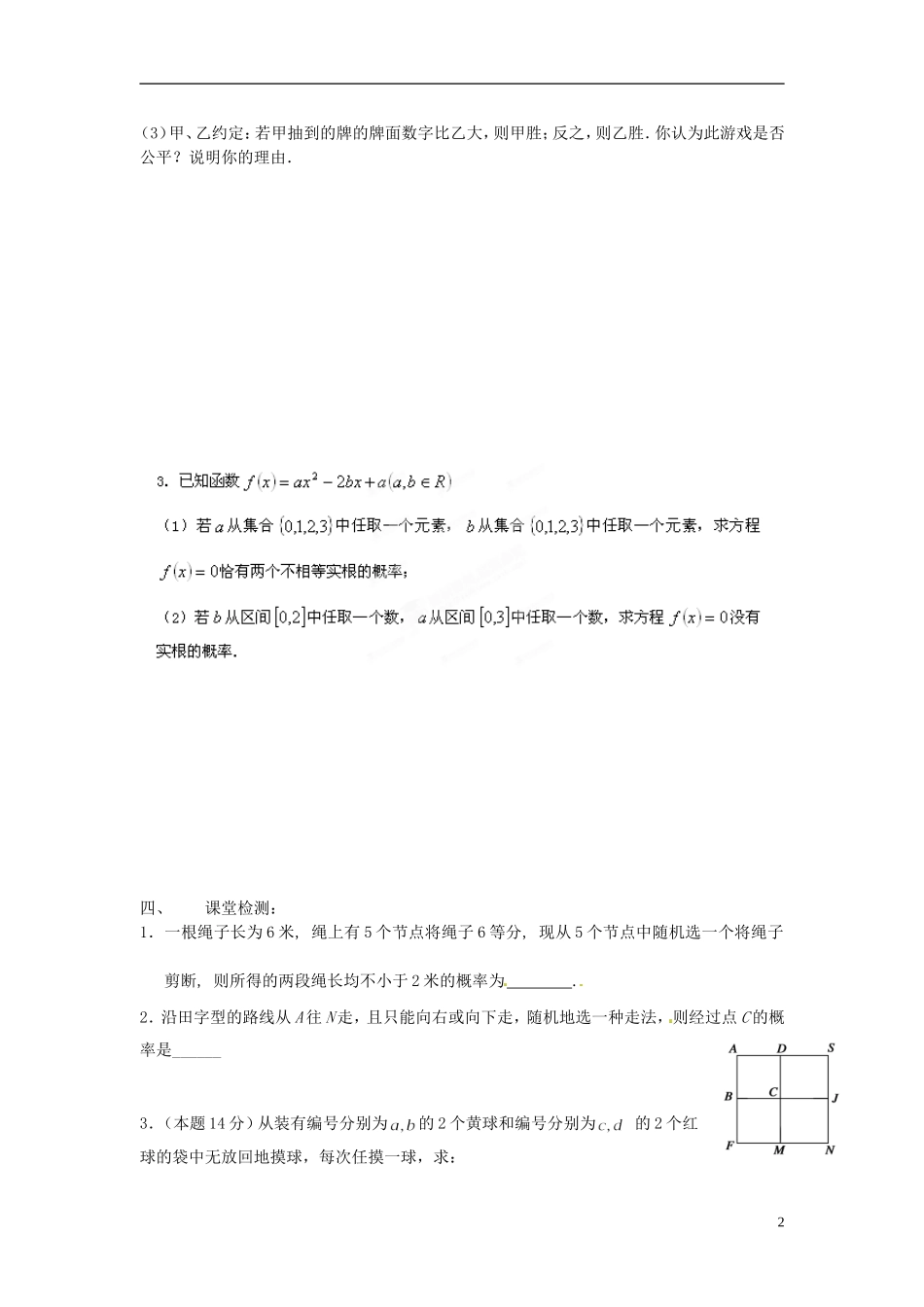 江苏省响水中学高中数学 第3章《概率》复习导学案 苏教版必修3 _第2页