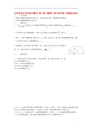 江苏省响水中学高中数学 第3章《概率》复习导学案 苏教版必修3 