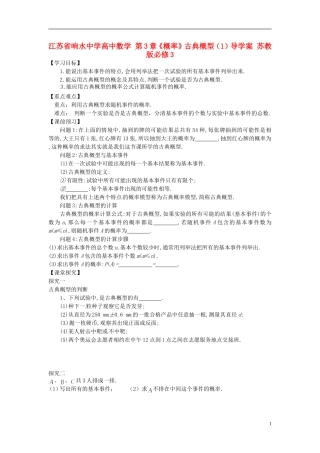 江苏省响水中学高中数学 第3章《概率》古典概型（1）导学案 苏教版必修3