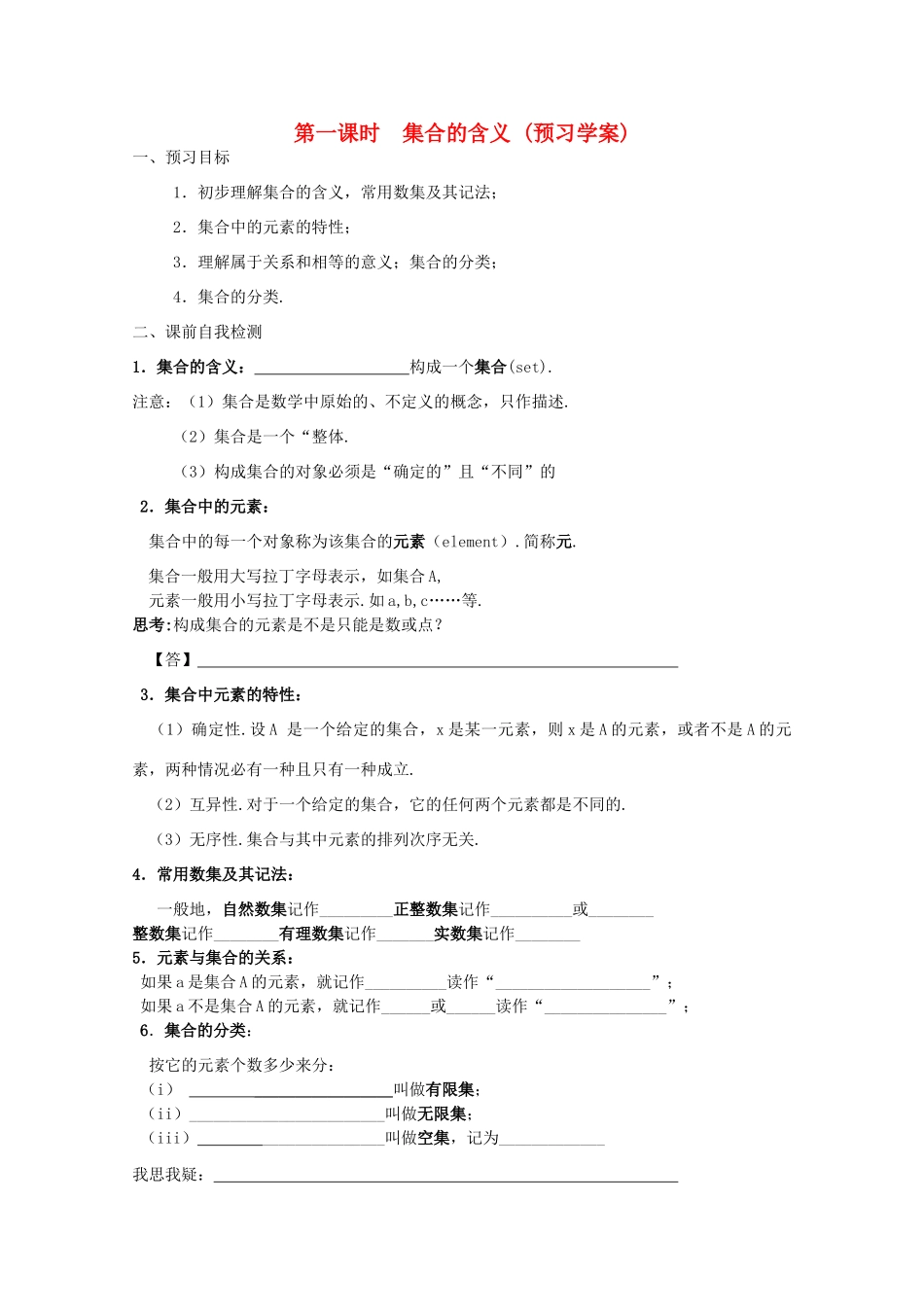 江苏省兴化市一中2013届高一数学上学期 第一周 第一课时 集合的含义学案_第1页