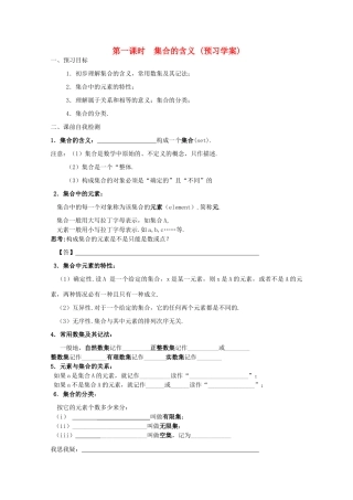 江苏省兴化市一中2013届高一数学上学期 第一周 第一课时 集合的含义学案