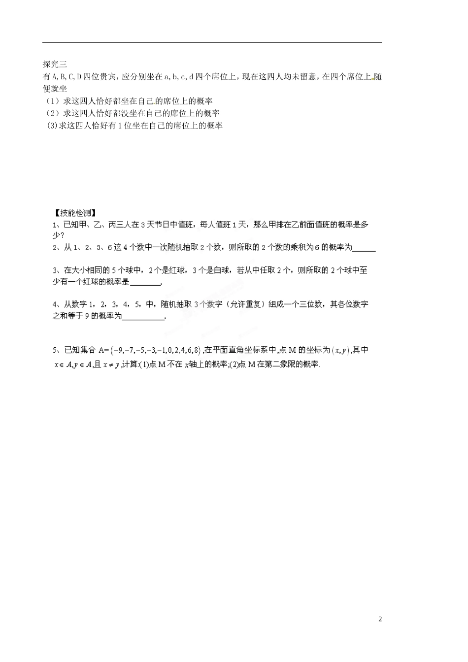 江苏省响水中学高中数学 第3章《概率》古典概型（2）导学案 苏教版必修3_第2页
