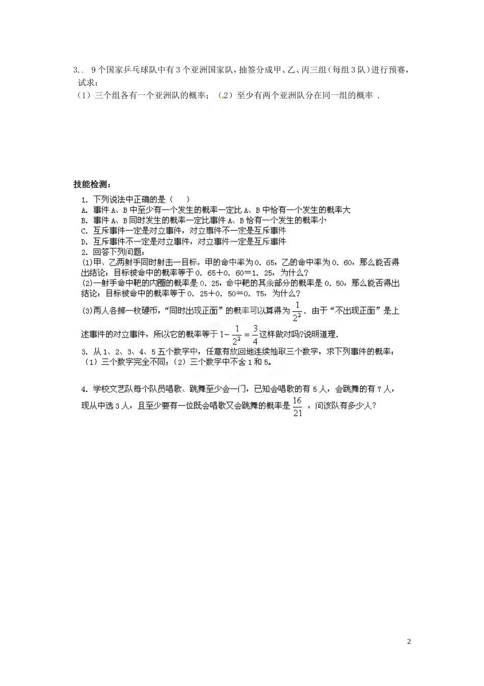 江苏省响水中学高中数学 第3章《概率》互斥事件（2）导学案 苏教版必修3 _第2页