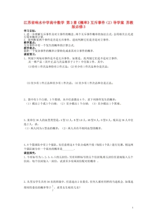 江苏省响水中学高中数学 第3章《概率》互斥事件（2）导学案 苏教版必修3 