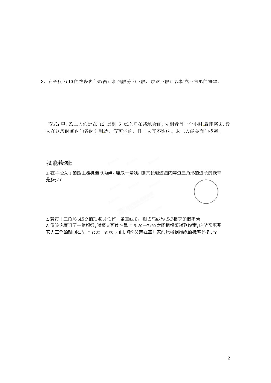 江苏省响水中学高中数学 第3章《概率》几何概型（2）导学案 苏教版必修3 _第2页