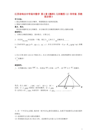 江苏省响水中学高中数学 第3章《概率》几何概型（2）导学案 苏教版必修3 