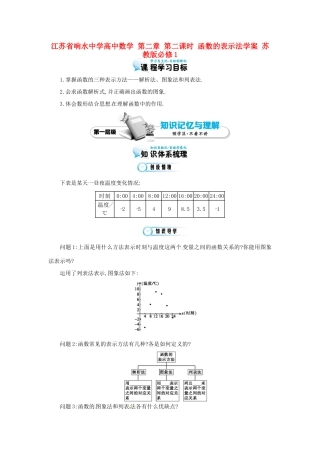 江苏省响水中学高中数学 第二章 第二课时 函数的表示法学案 苏教版必修1