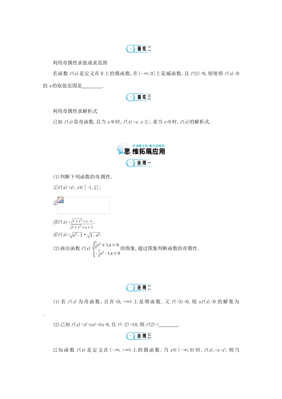 江苏省响水中学高中数学 第二章 第六课时 函数的奇偶性导学案 苏教版必修1_第3页
