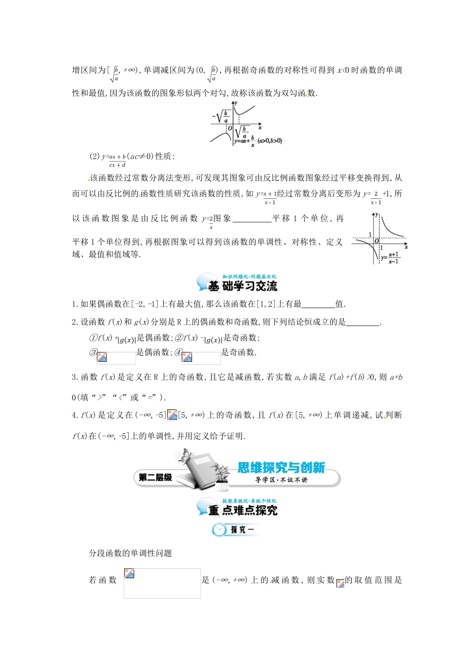 江苏省响水中学高中数学 第二章 第七课时 函数性质的综合运用学案 苏教版必修1_第2页