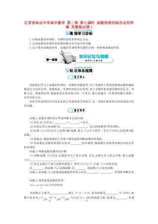江苏省响水中学高中数学 第二章 第七课时 函数性质的综合运用学案 苏教版必修1