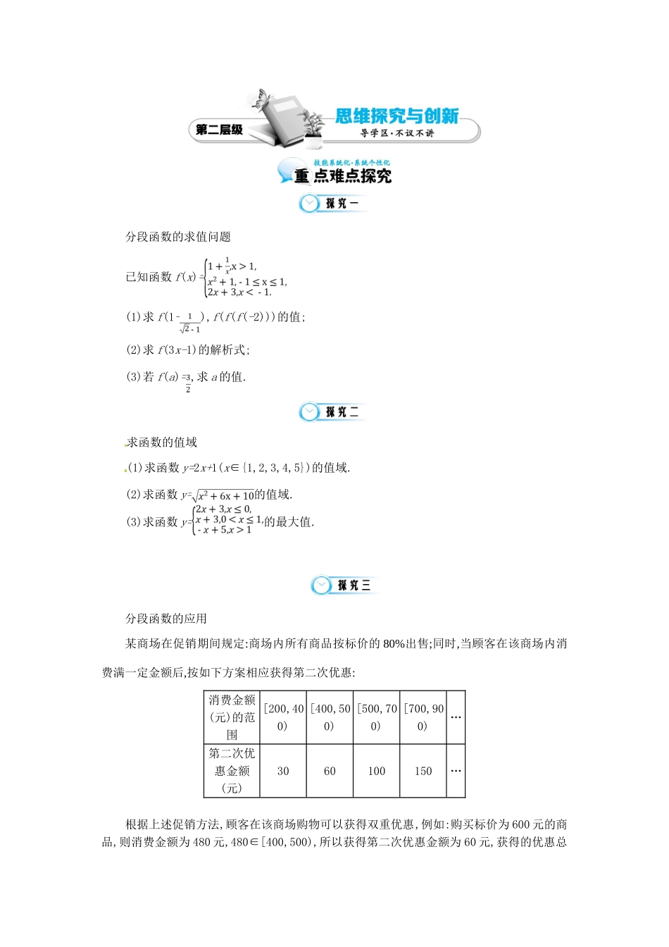 江苏省响水中学高中数学 第二章 第三课时 分段函数及函数的值域学案 苏教版必修1_第3页