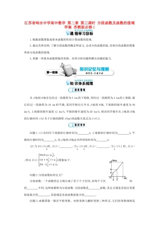 江苏省响水中学高中数学 第二章 第三课时 分段函数及函数的值域学案 苏教版必修1