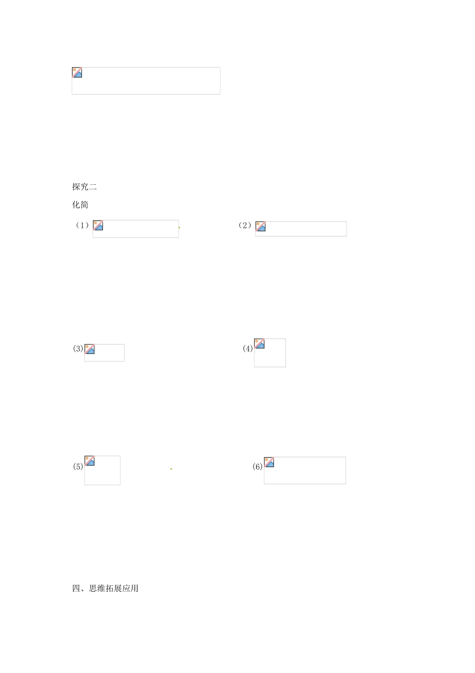 江苏省响水中学高中数学 第二章 第十课时 分数指数幂（二）学案 苏教版必修1_第2页