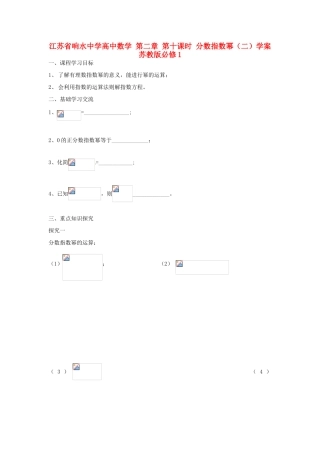 江苏省响水中学高中数学 第二章 第十课时 分数指数幂（二）学案 苏教版必修1