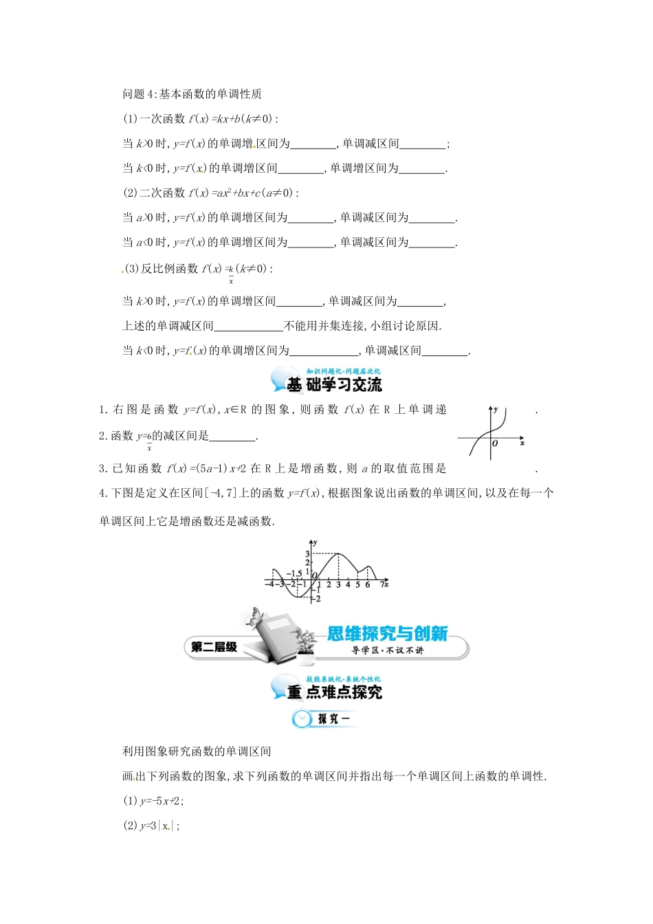 江苏省响水中学高中数学 第二章 第四课时 函数单调性学案 苏教版必修1_第2页