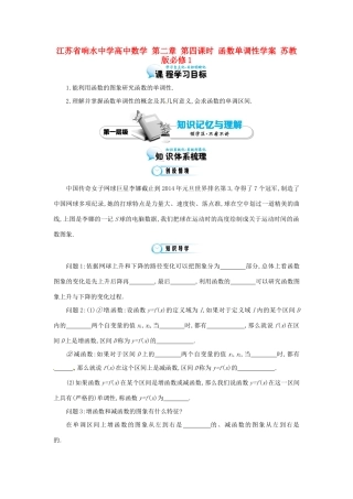 江苏省响水中学高中数学 第二章 第四课时 函数单调性学案 苏教版必修1