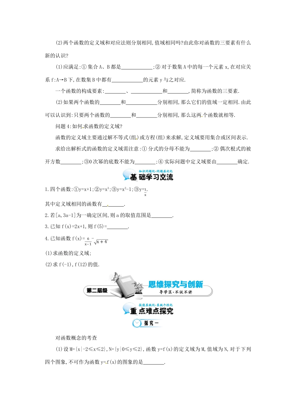 江苏省响水中学高中数学 第二章 第一课时 函数的概念学案 苏教版必修1_第2页