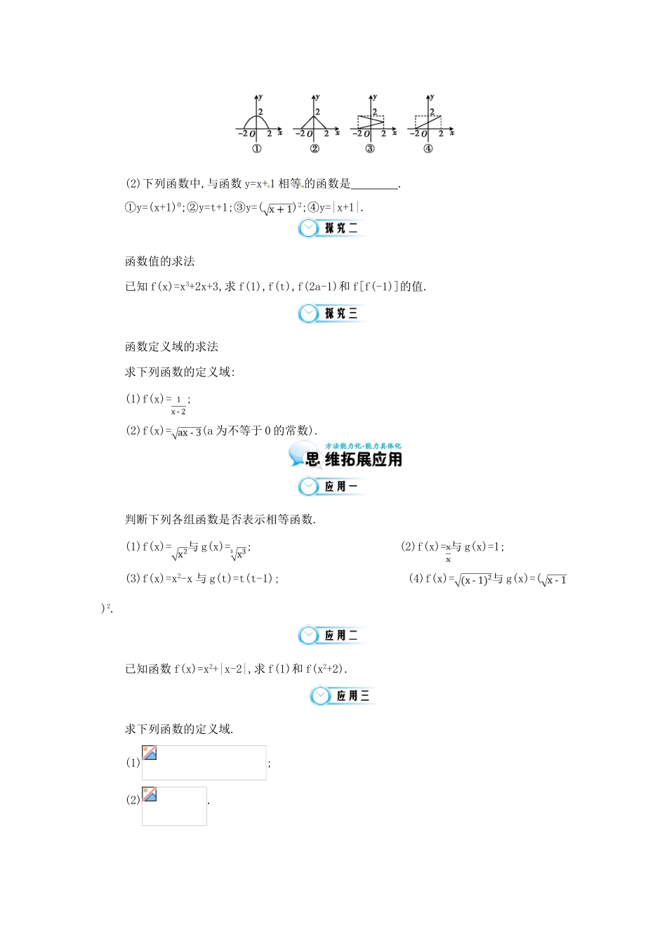 江苏省响水中学高中数学 第二章 第一课时 函数的概念学案 苏教版必修1_第3页