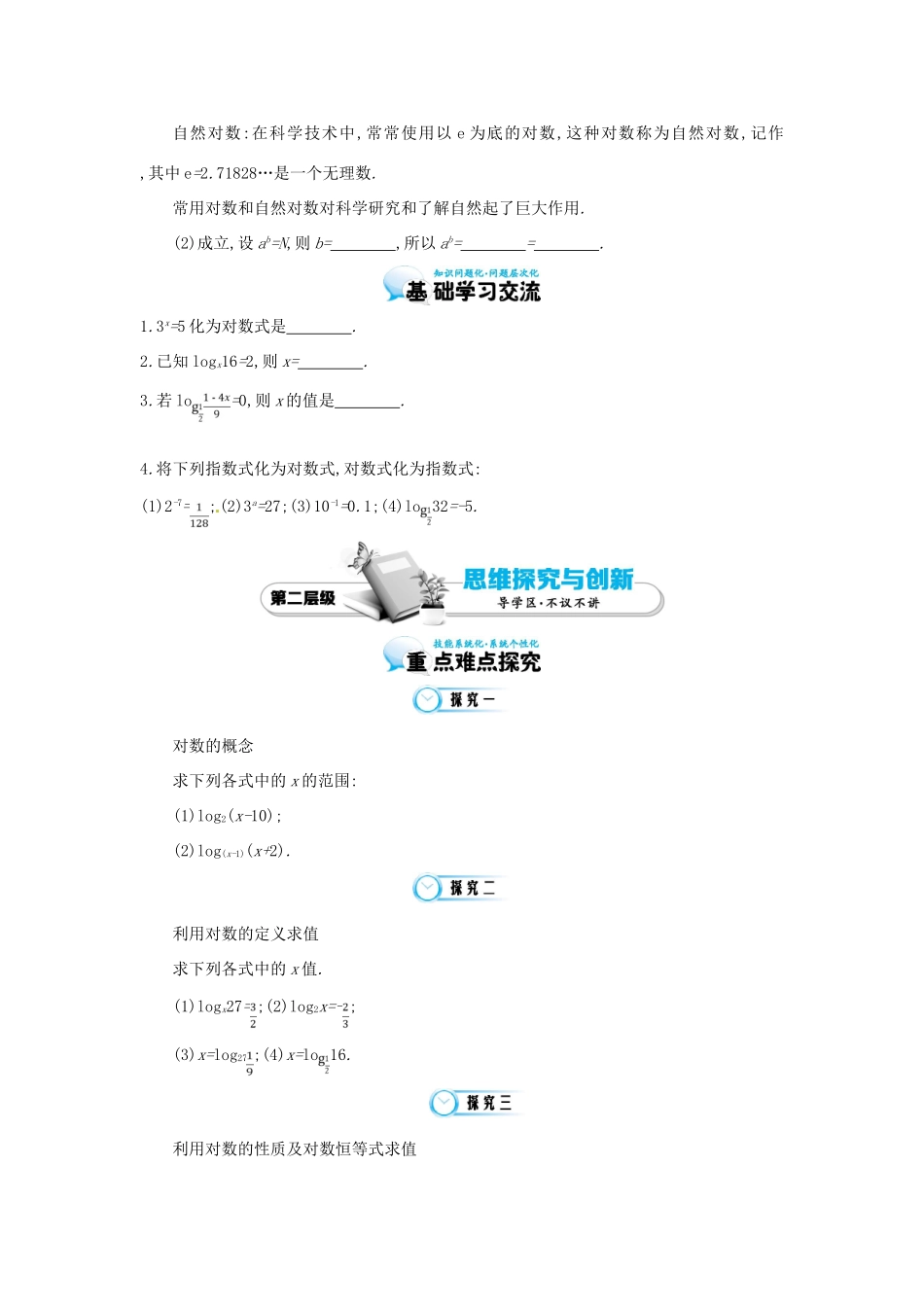 江苏省响水中学高中数学 第二章《对数的概念》导学案 苏教版必修1_第2页