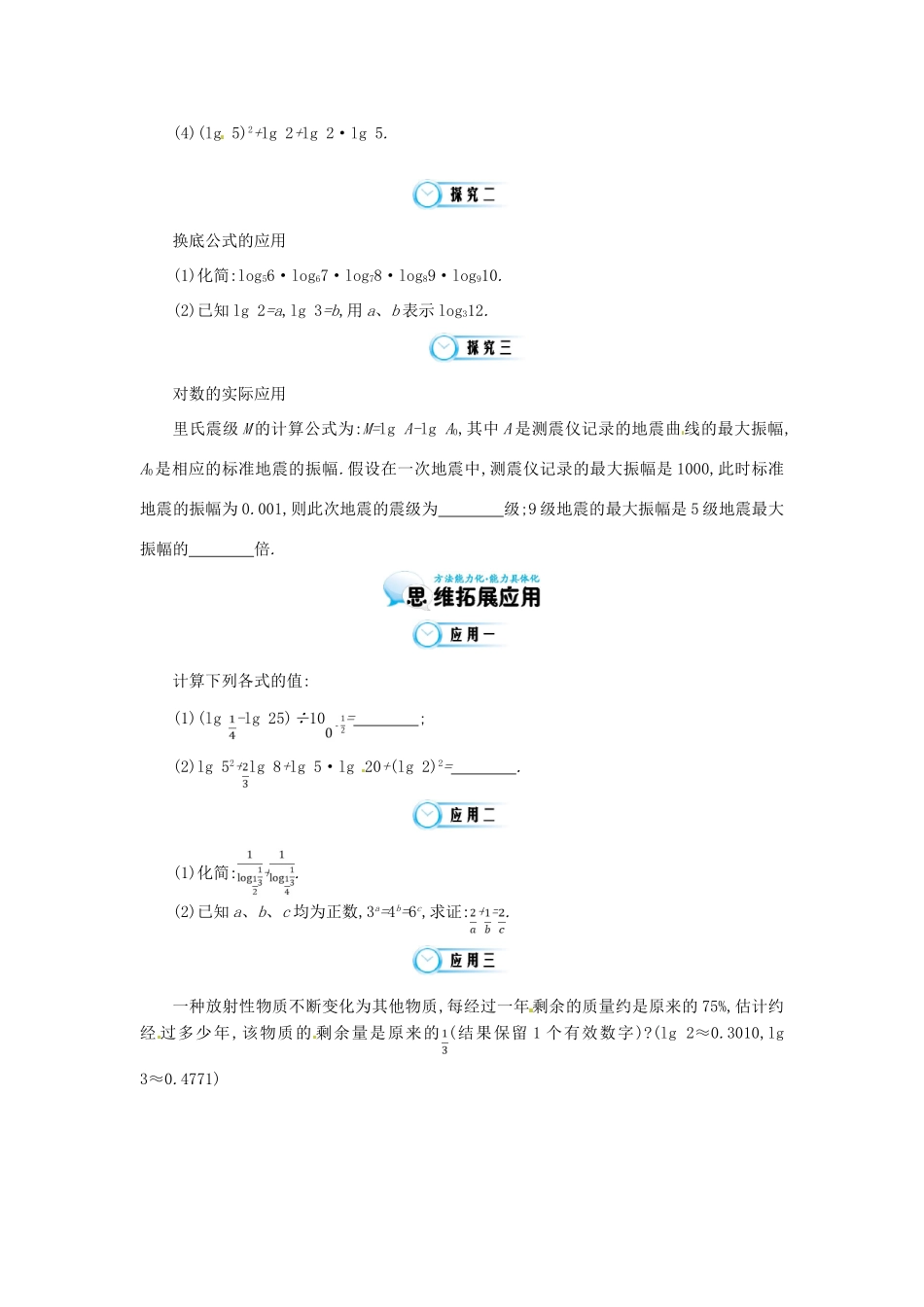 江苏省响水中学高中数学 第二章《对数的运算性质与换底公式》导学案 苏教版必修1_第3页