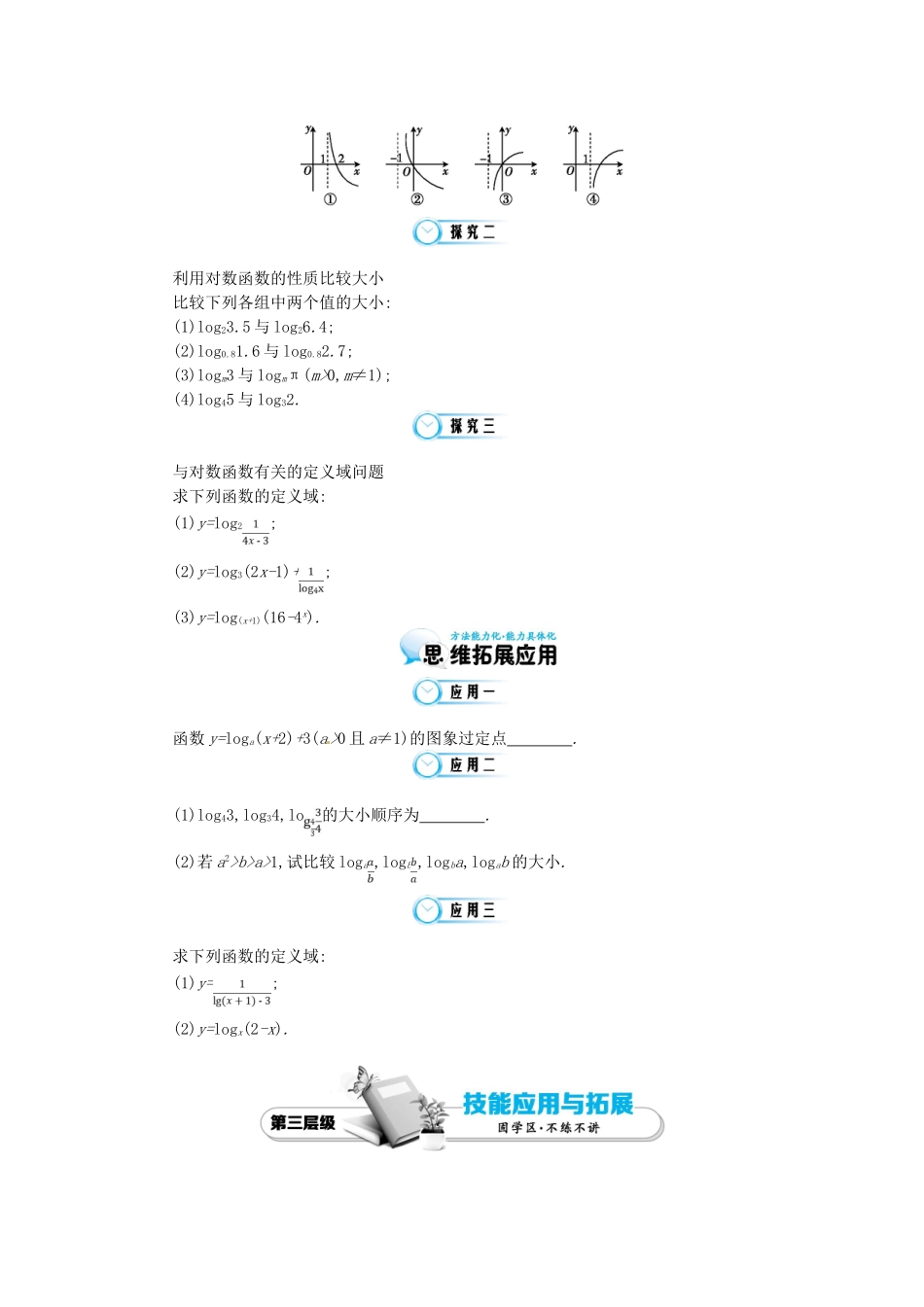 江苏省响水中学高中数学 第二章《对数函数的图象与性质》导学案 苏教版必修1_第3页