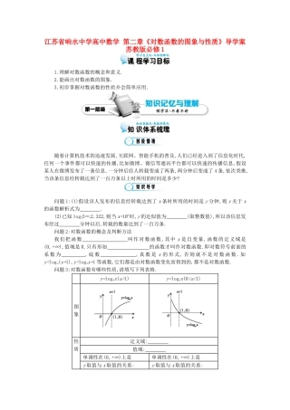 江苏省响水中学高中数学 第二章《对数函数的图象与性质》导学案 苏教版必修1