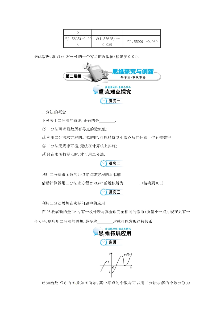 江苏省响水中学高中数学 第二章《二分法求方程的近似解》导学案 苏教版必修1_第3页