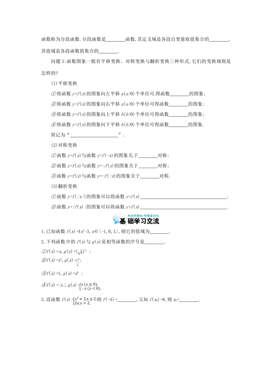 江苏省响水中学高中数学 第二章《分段函数与值域的求法》导学案 苏教版必修1_第2页