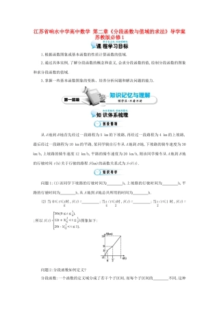 江苏省响水中学高中数学 第二章《分段函数与值域的求法》导学案 苏教版必修1