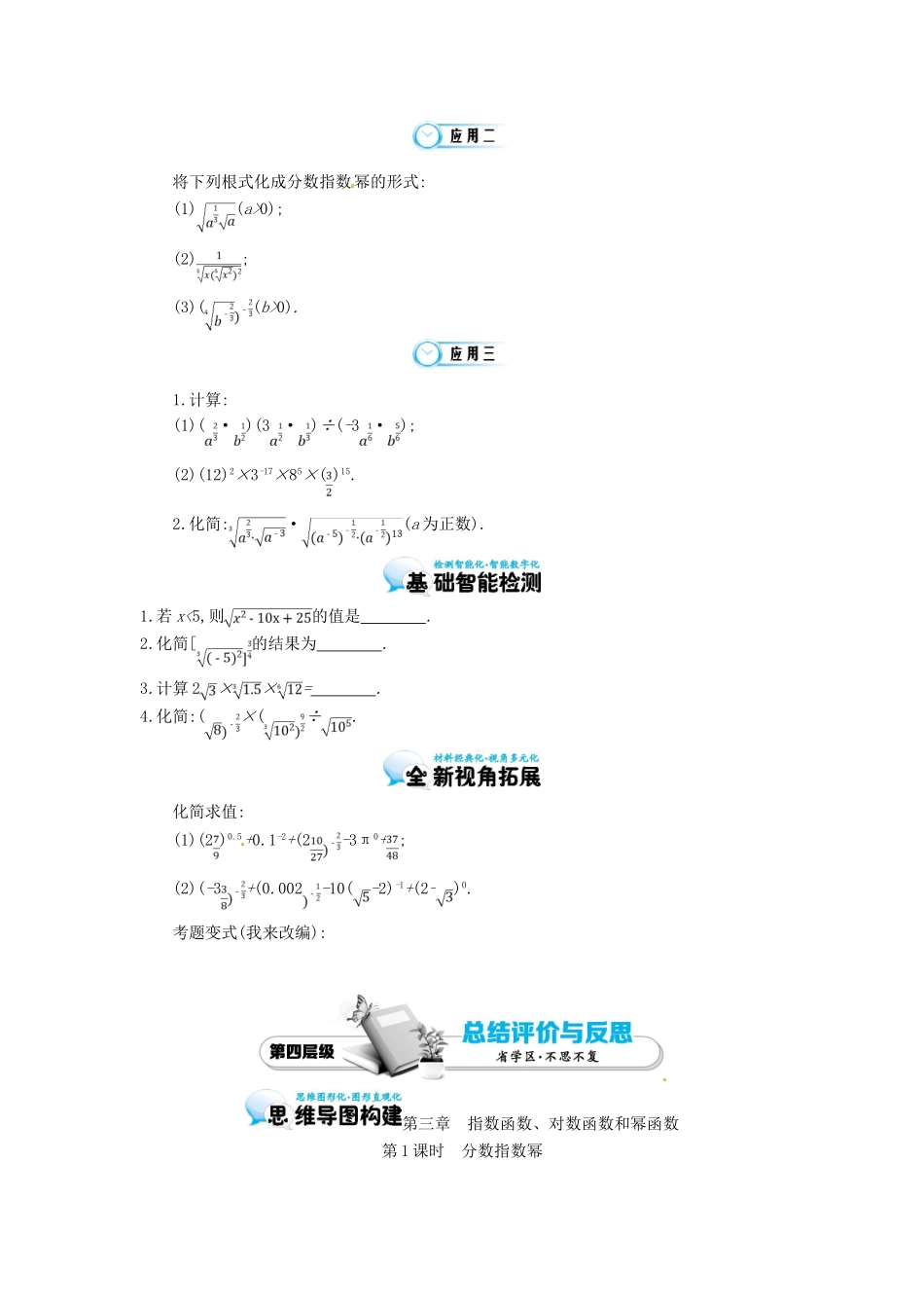 江苏省响水中学高中数学 第二章《分数指数幂》导学案 苏教版必修1_第3页
