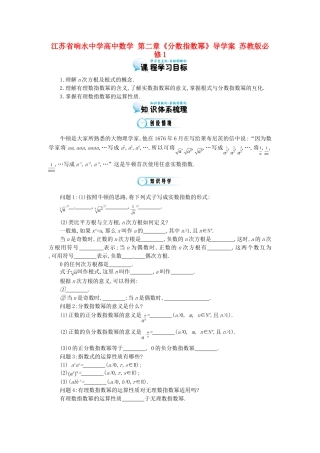 江苏省响水中学高中数学 第二章《分数指数幂》导学案 苏教版必修1