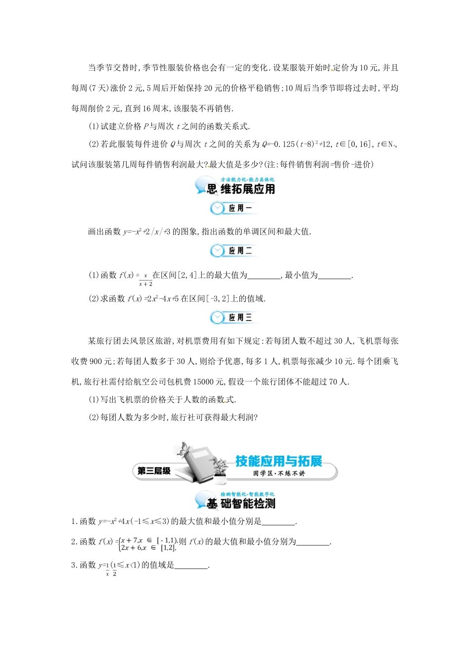江苏省响水中学高中数学 第二章《函数单调性的应用》导学案 苏教版必修1_第3页