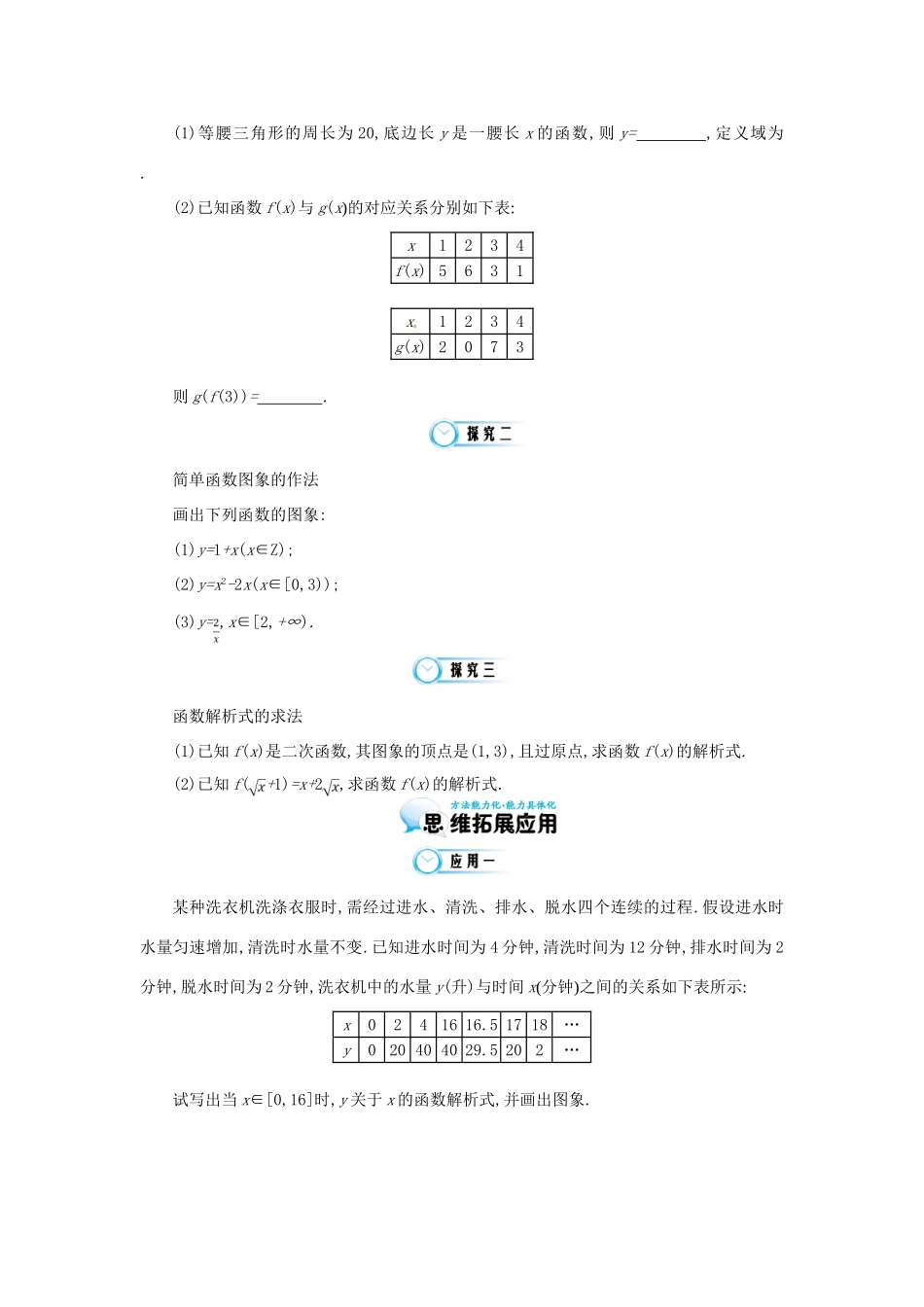 江苏省响水中学高中数学 第二章《函数的表示法》导学案 苏教版必修1_第3页